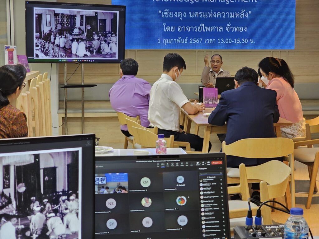 กิจกรรมแลกเปลี่ยนเรียนรู้ (KM) ในหัวข้อ "เชียงตุง นครแห่งความหลัง" — 22 พฤษภาคม 2025 — สถาบันเทคโนโลยีจิตรลดา CDTI