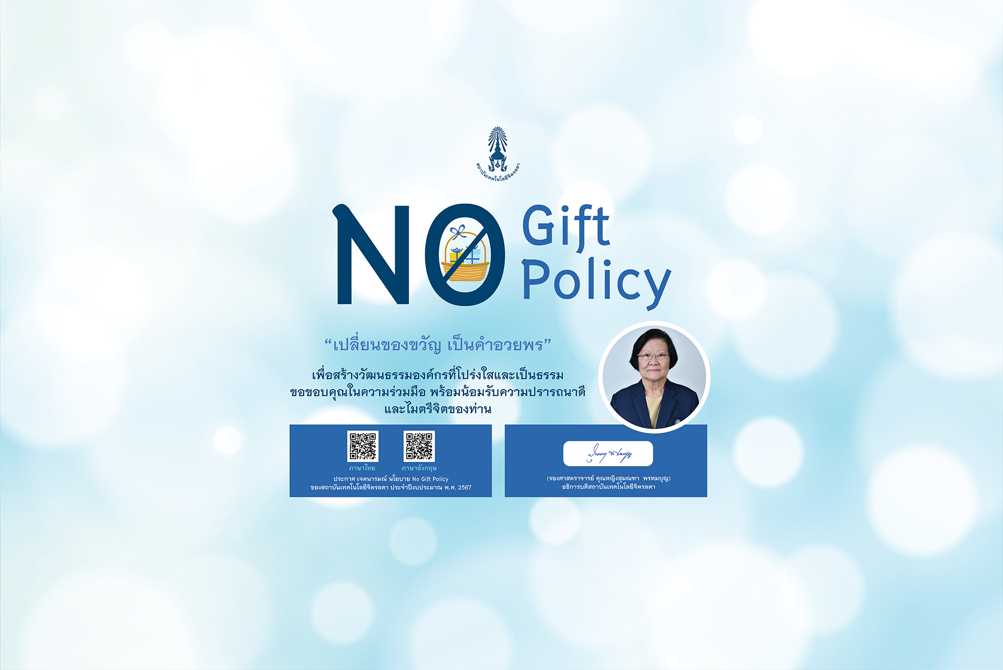www.cdti.ac.th no gift policy 1 1 สถาบันเทคโนโลยีจิตรลดา CDTI