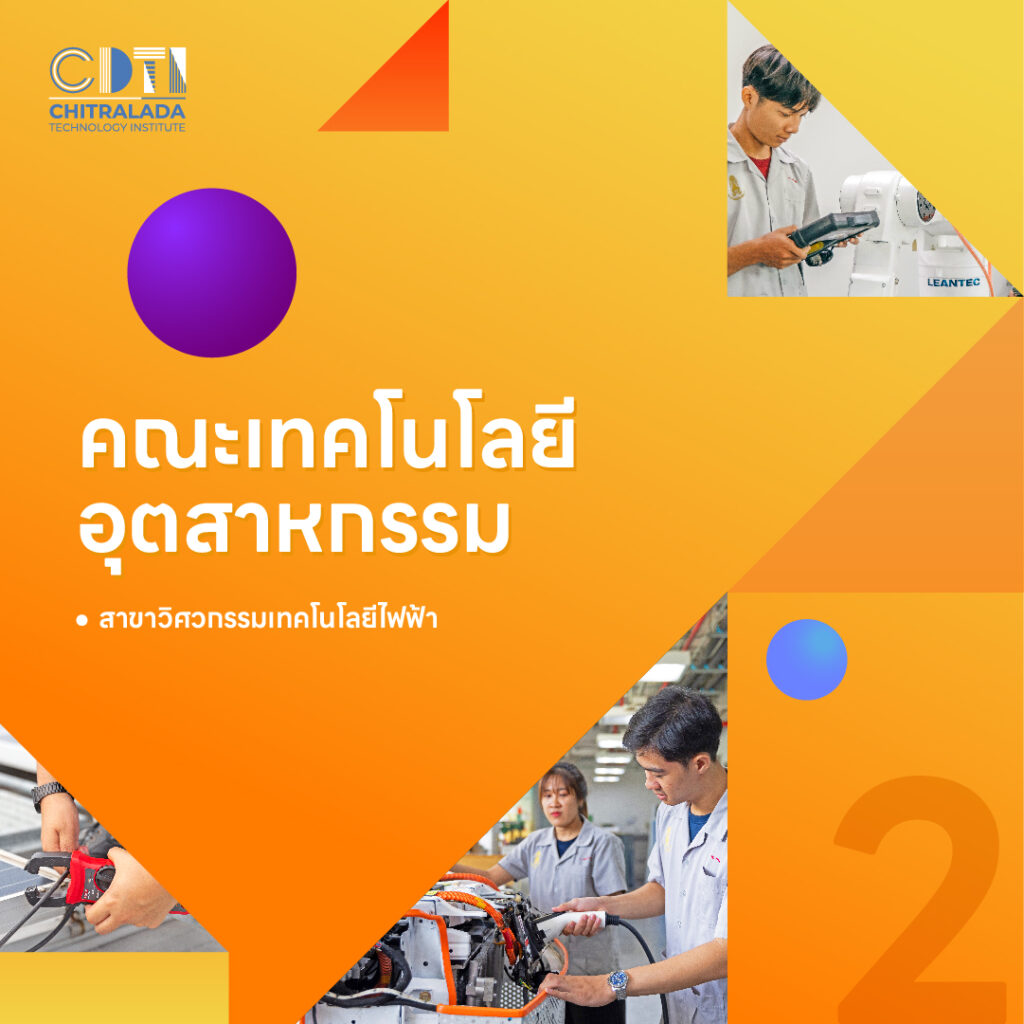 สถาบันเทคโนโลยีจิตรลดา" เปิดรับสมัครนักศึกษาใหม่ รอบ Quota ประจำปีการศึกษา 2567 — 21 พฤษภาคม 2025 — สถาบันเทคโนโลยีจิตรลดา CDTI