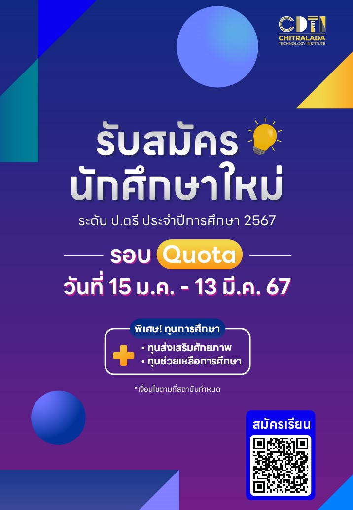 ข่าวสารทั้งหมด — 16 พฤษภาคม 2025 — สถาบันเทคโนโลยีจิตรลดา CDTI