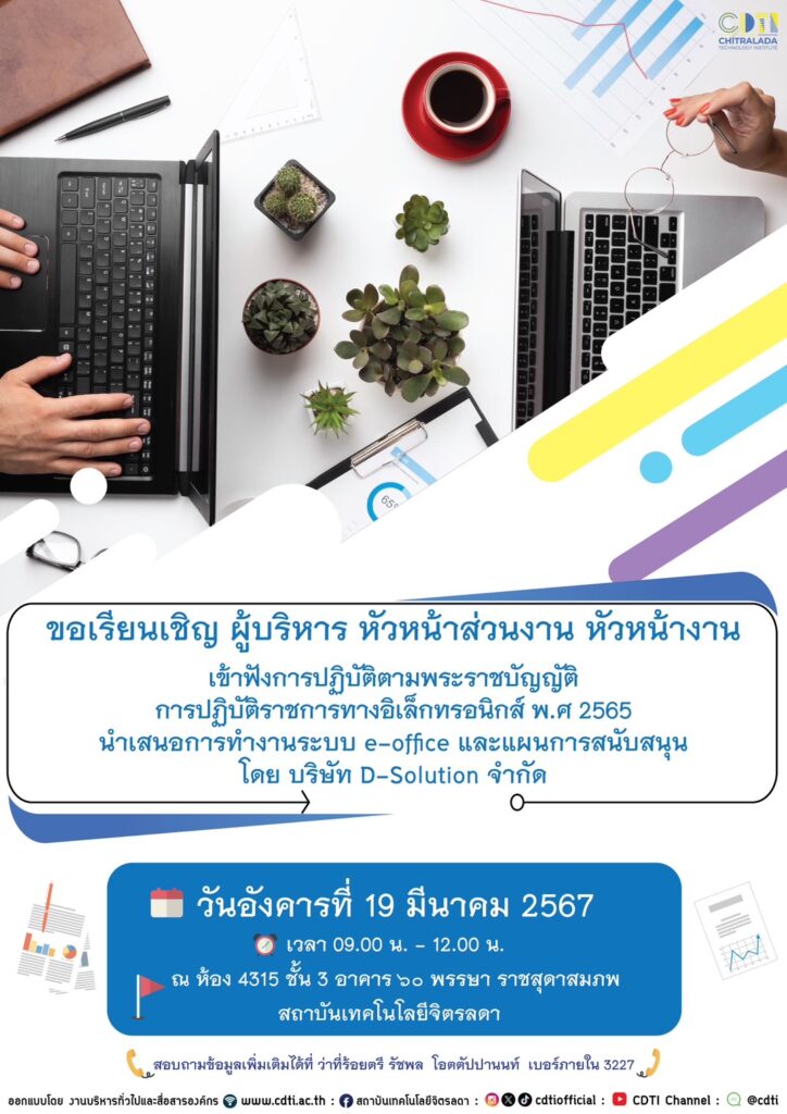 www.cdti.ac.th s 78782520 สถาบันเทคโนโลยีจิตรลดา CDTI