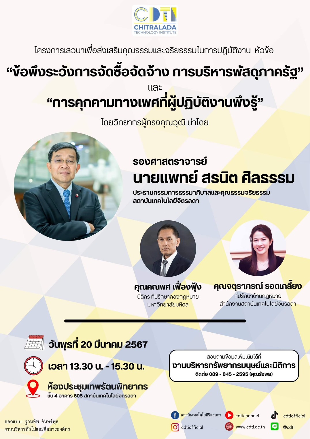 ข่าวสารทั้งหมด — 15 พฤษภาคม 2025 — สถาบันเทคโนโลยีจิตรลดา CDTI