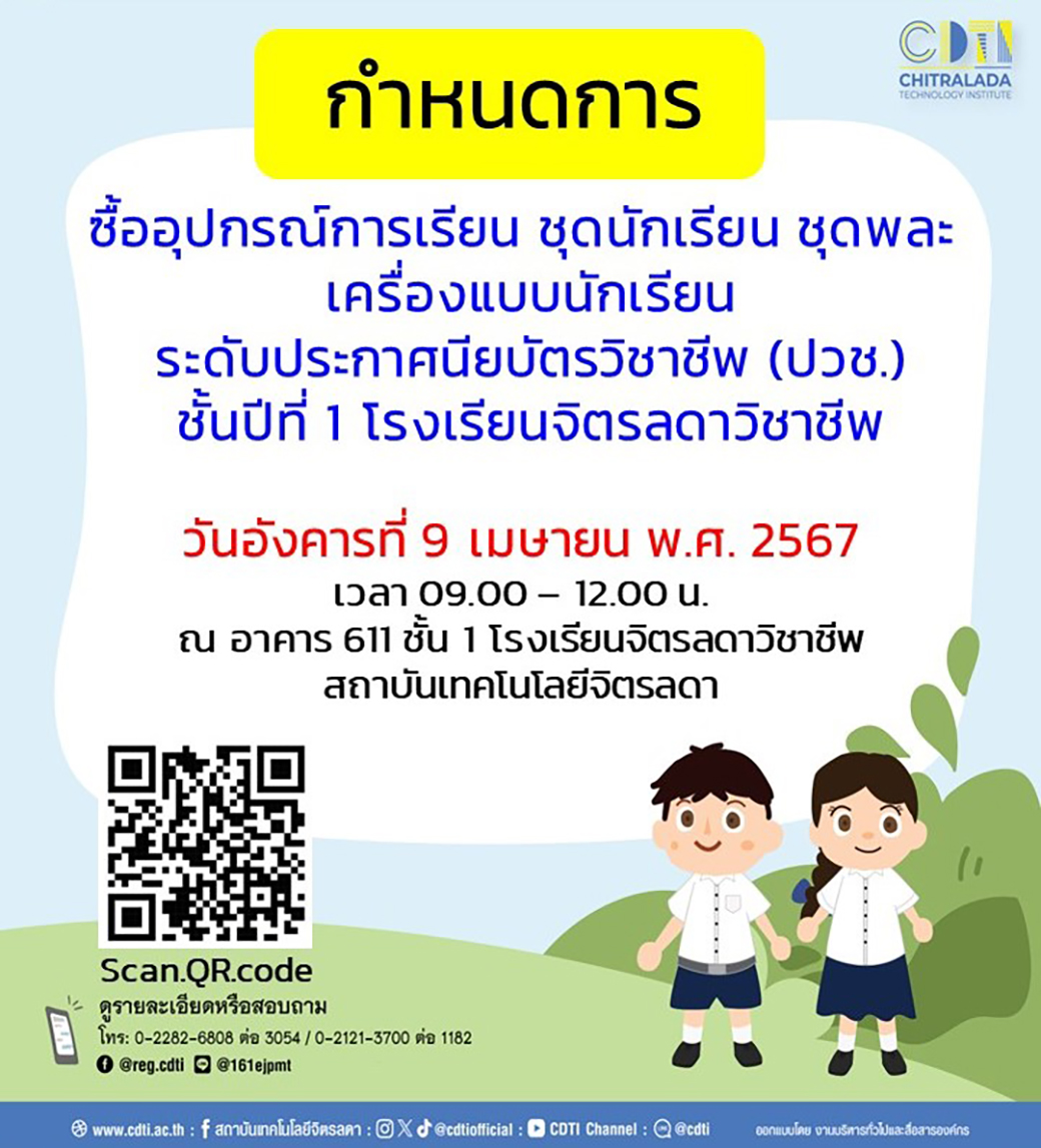 www.cdti.ac.th 2 สถาบันเทคโนโลยีจิตรลดา CDTI