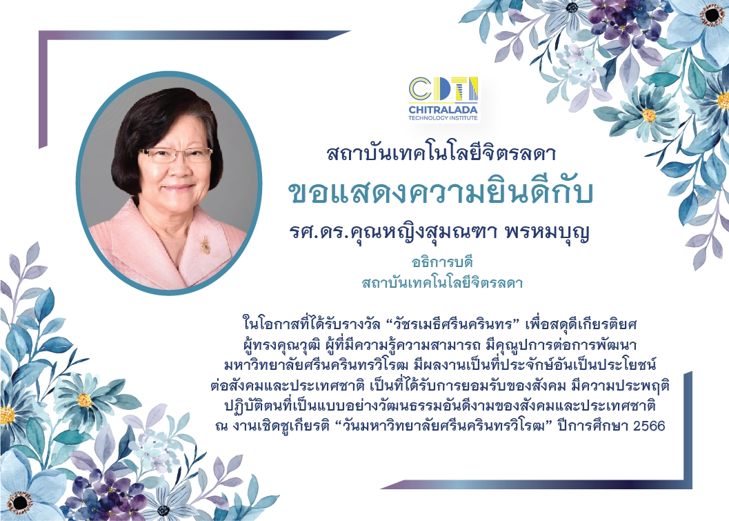 www.cdti.ac.th 2566 1713772328455 สถาบันเทคโนโลยีจิตรลดา CDTI