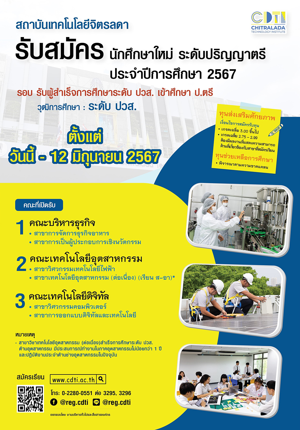 www.cdti.ac.th 2567 . . 67 1040 สถาบันเทคโนโลยีจิตรลดา CDTI