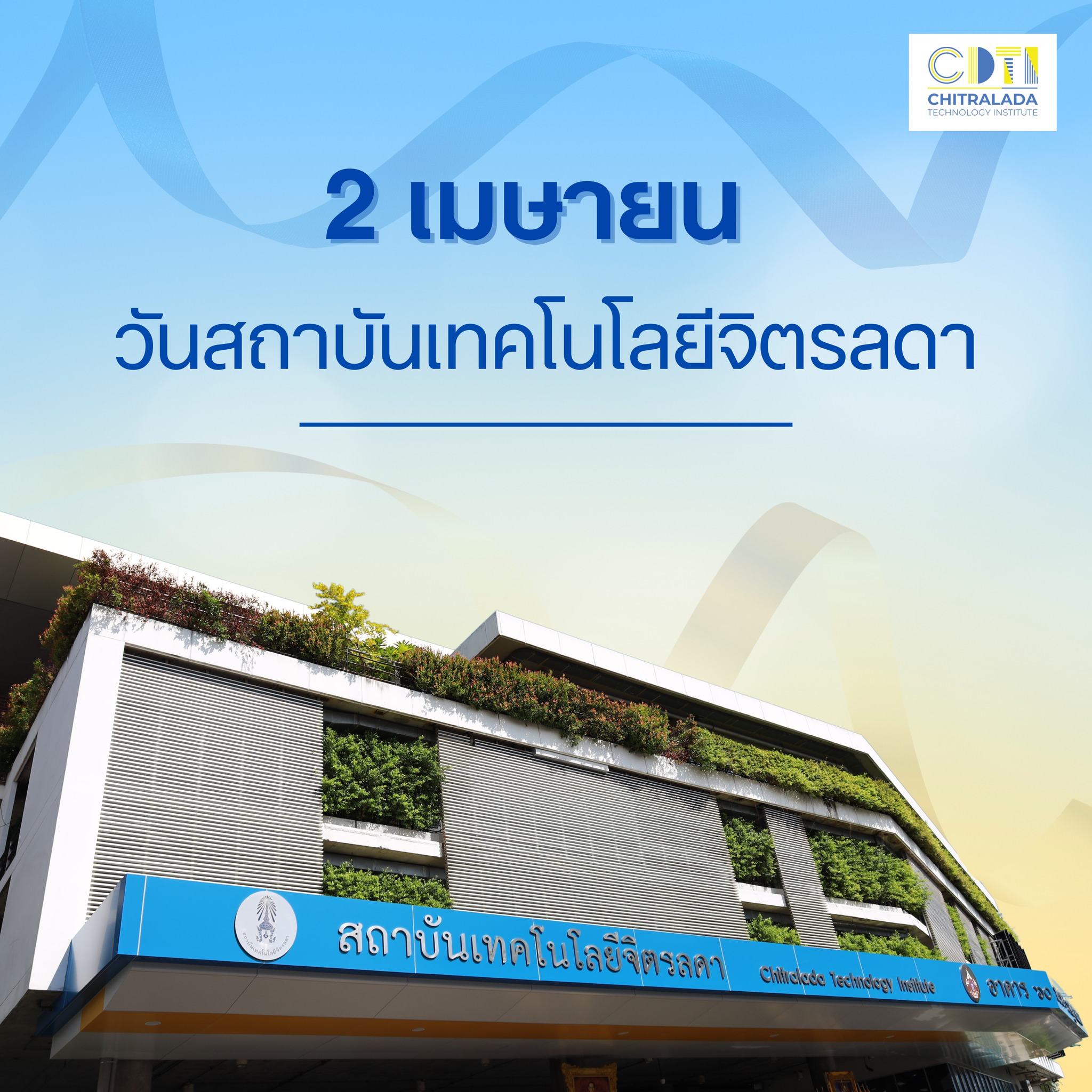 www.cdti.ac.th 419299094 834443225378853 3028109074268499667 n สถาบันเทคโนโลยีจิตรลดา CDTI