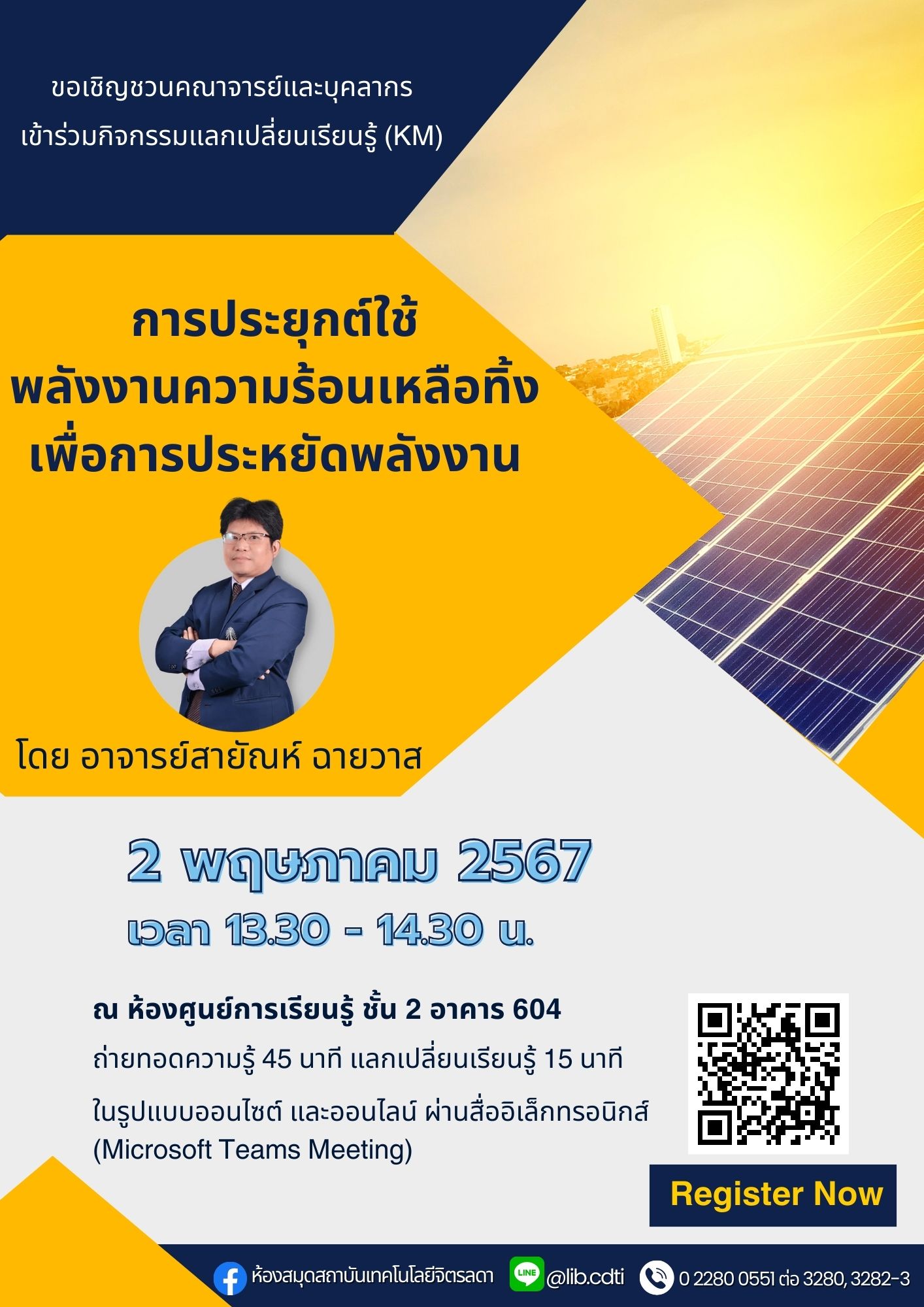 ข่าวสารทั้งหมด — 15 พฤษภาคม 2025 — สถาบันเทคโนโลยีจิตรลดา CDTI