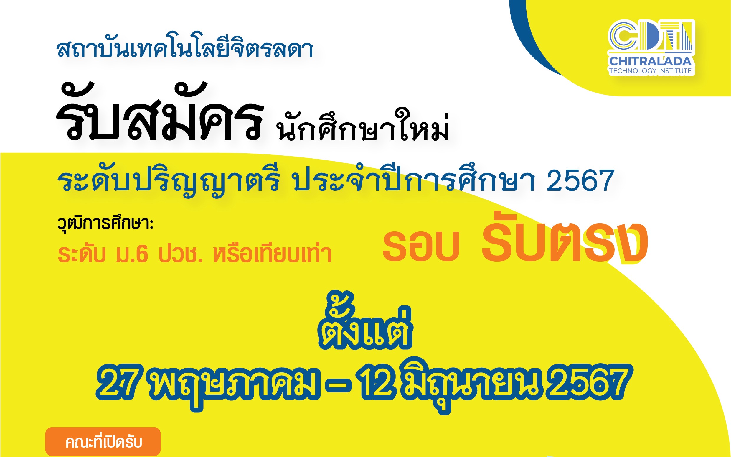 www.cdti.ac.th 67 1 สถาบันเทคโนโลยีจิตรลดา CDTI