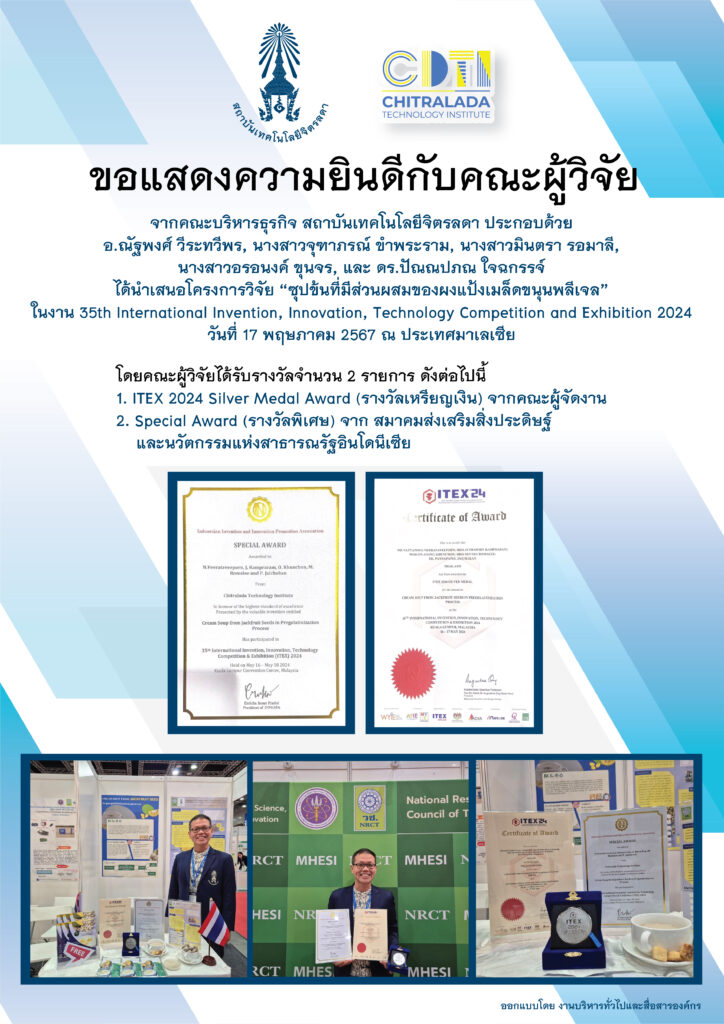 สจด. ขอแสดงความยินดีแก่คณะผู้วิจัยในโอกาสคว้ารางวัลจากประเทศมาเลเซีย — 2 พฤษภาคม 2025 — สถาบันเทคโนโลยีจิตรลดา CDTI