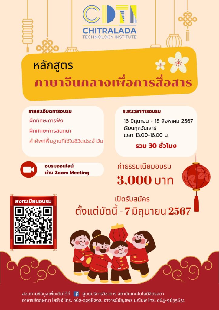 www.cdti.ac.th 2 438161310 749986390657655 5630230130700320912 n สถาบันเทคโนโลยีจิตรลดา CDTI