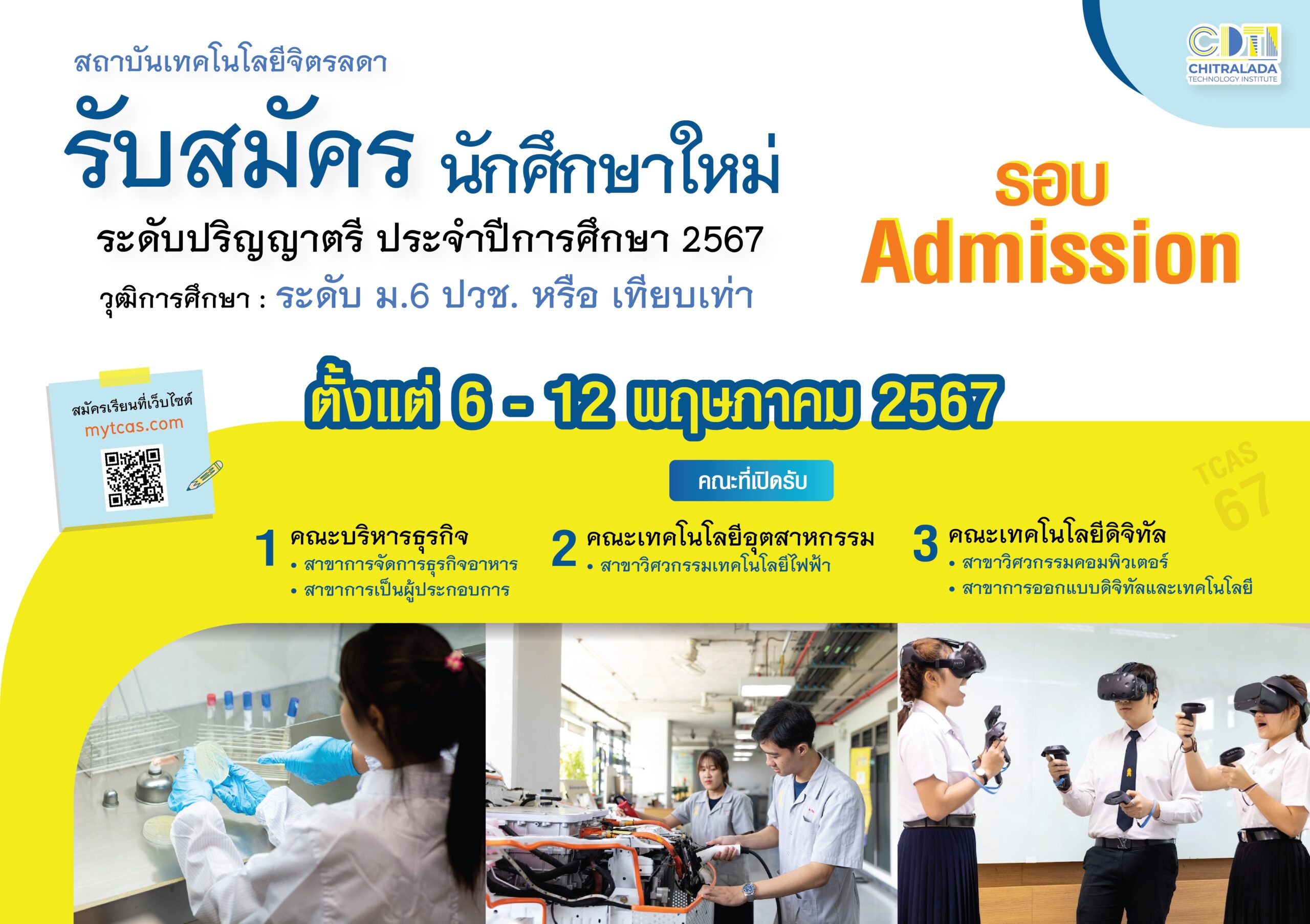 www.cdti.ac.th admission 2567 admission 67 1 scaled สถาบันเทคโนโลยีจิตรลดา CDTI