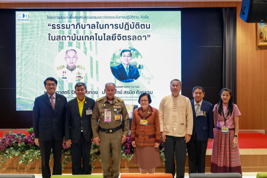 สจด. จัดเสวนาเพื่อส่งเสริมคุณธรรมและจริยธรรมในการปฏิบัติงาน — 2 พฤษภาคม 2025 — สถาบันเทคโนโลยีจิตรลดา CDTI