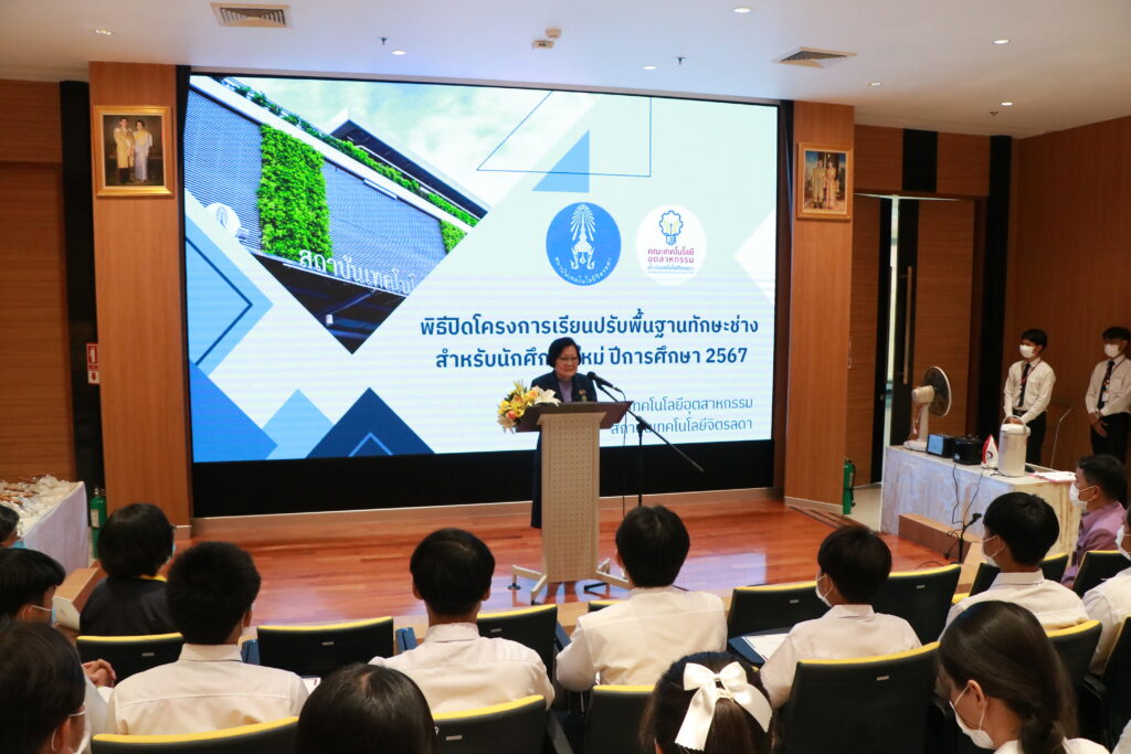 พิธีปิดโครงการปรับพื้นฐานทักษะช่างสำหรับนักศึกษาใหม่ — 1 พฤษภาคม 2025 — สถาบันเทคโนโลยีจิตรลดา CDTI