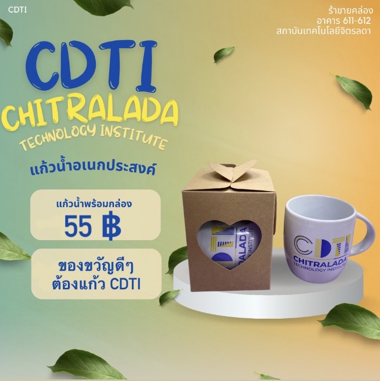 ของขวัญดีๆ แก้วน้ำพร้อมกล่อง มีขายที่ร้านขายคล่องแล้ววันนี้!! — 2 พฤษภาคม 2025 — สถาบันเทคโนโลยีจิตรลดา CDTI