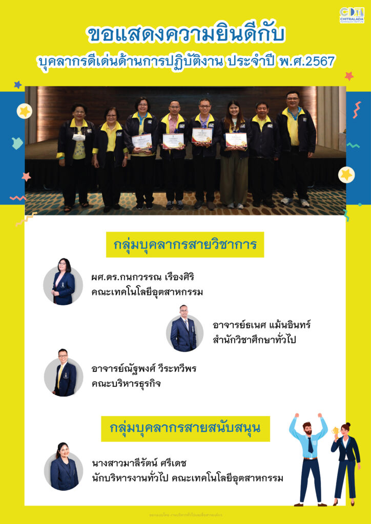 ขอแสดงความยินดีกับบุคลากรดีเด่นด้าน ปี 2567 — 2 พฤษภาคม 2025 — สถาบันเทคโนโลยีจิตรลดา CDTI