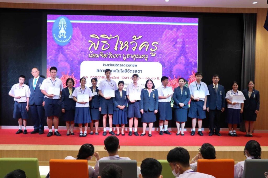พิธีไหว้ครู ระดับประกาศนียบัตรวิชาชีพ ประจำปีการศึกษา 2567 — 2 พฤษภาคม 2025 — สถาบันเทคโนโลยีจิตรลดา CDTI