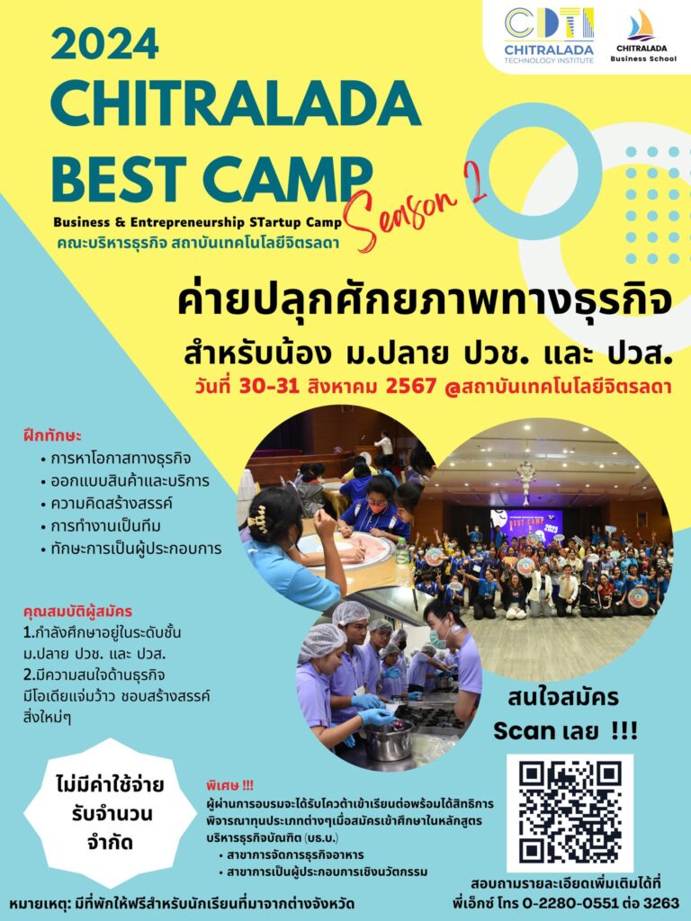 ขอเชิญน้องๆ ม.ปลาย ปวช. และ ปวส. เข้าร่วมโครงการ "Chitralada BEST Camp 2024" เป็นค่ายด้านธุรกิจที่จัดขึ้นเป็นปีที่ 2 ของคณะบริหารธุรกิจ — 2 พฤษภาคม 2025 — สถาบันเทคโนโลยีจิตรลดา CDTI