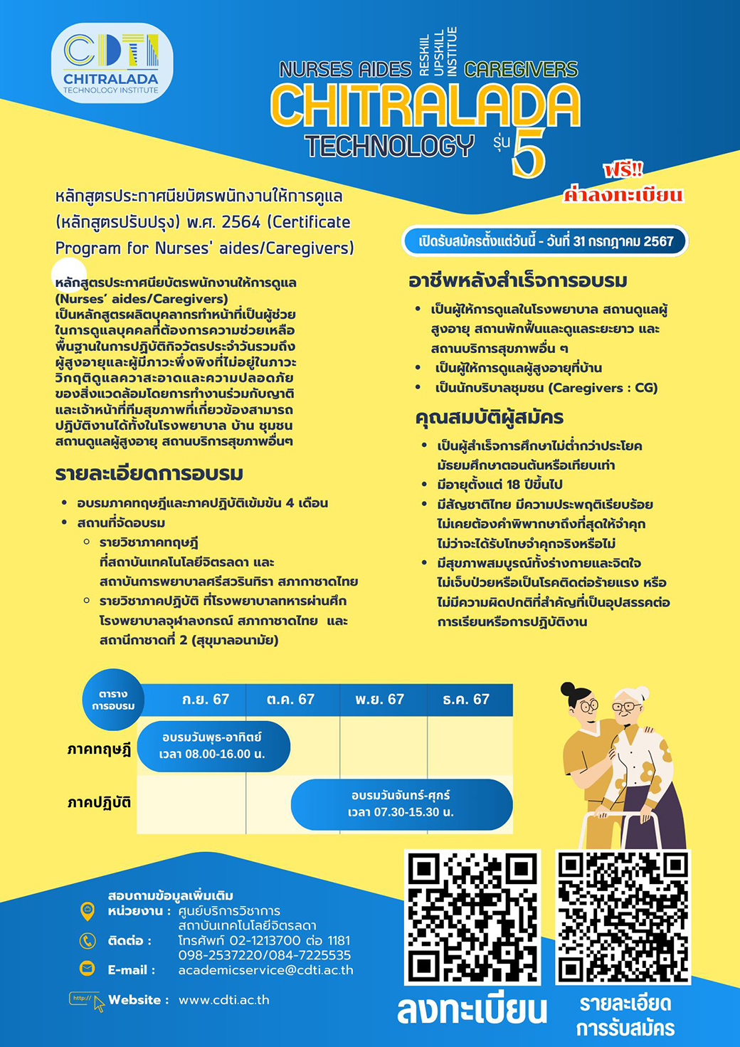 ข่าวสารทั้งหมด — 12 พฤษภาคม 2025 — สถาบันเทคโนโลยีจิตรลดา CDTI