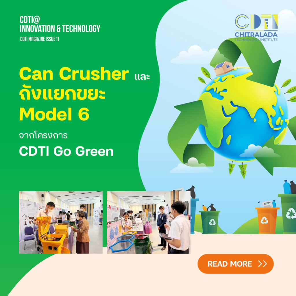 “Zero Waste” หรือแนวคิดการใช้ชีวิตแบบ “ขยะเหลือศูนย์” — 1 พฤษภาคม 2025 — สถาบันเทคโนโลยีจิตรลดา CDTI