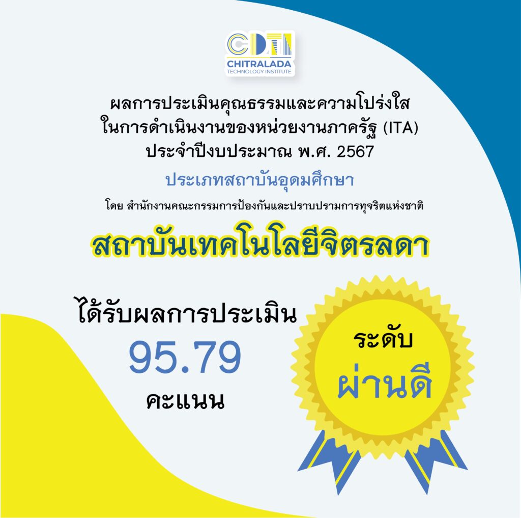 สจด. ผ่านเกณฑ์ ITA การประเมินคุณธรรมและความโปร่งใสภาครัฐ ประจำปี 2567 ในระดับ “ผ่านดี” ด้วยคะแนน 95.79 — 1 พฤษภาคม 2025 — สถาบันเทคโนโลยีจิตรลดา CDTI