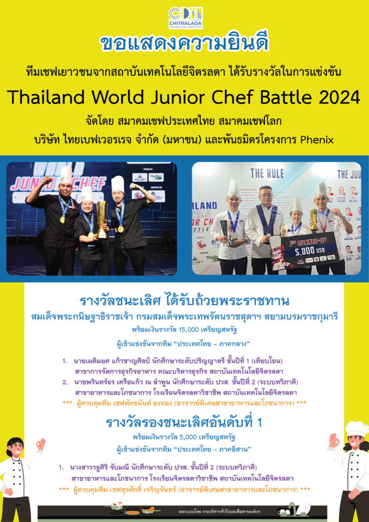 ขอร่วมแสดงความยินดีกับทีมเชฟเยาวชน “ประเทศไทย-ภาคกลาง” ที่คว้ารางวัลถ้วยพระราชทานฯ ครองแชมป์การแข่งขัน Thailand World Junior Chef Battle 2024 — 2 พฤษภาคม 2025 — สถาบันเทคโนโลยีจิตรลดา CDTI