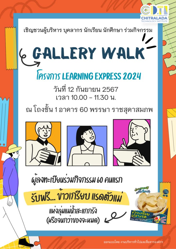 เชิญชวนผู้บริหาร บุคลากร นักเรียน นักศึกษา ร่วมกิจกรรม Gallery walk โครงการ Learning Express 2024 — 1 พฤษภาคม 2025 — สถาบันเทคโนโลยีจิตรลดา CDTI