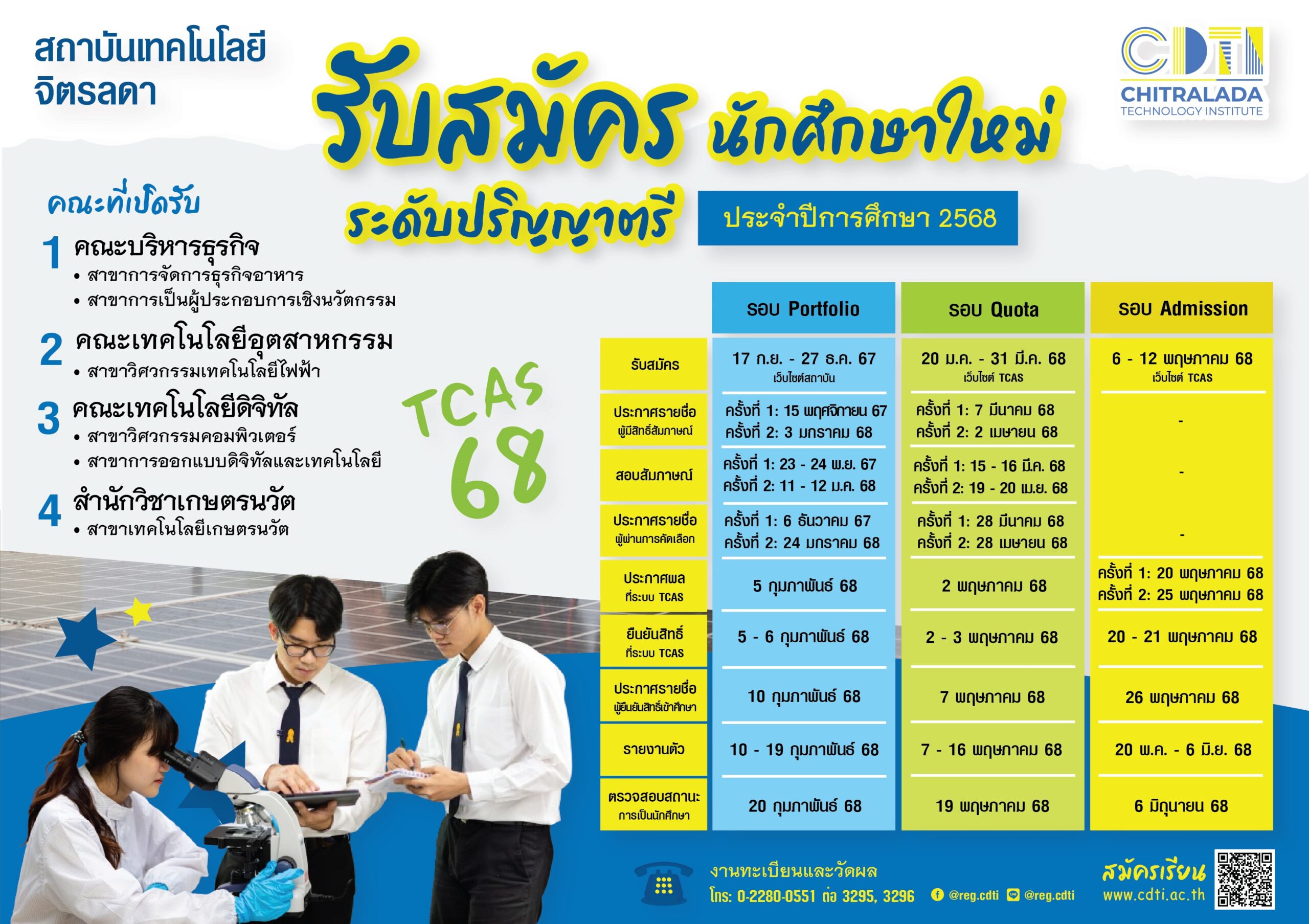 ข่าวสารทั้งหมด — 1 พฤษภาคม 2025 — สถาบันเทคโนโลยีจิตรลดา CDTI
