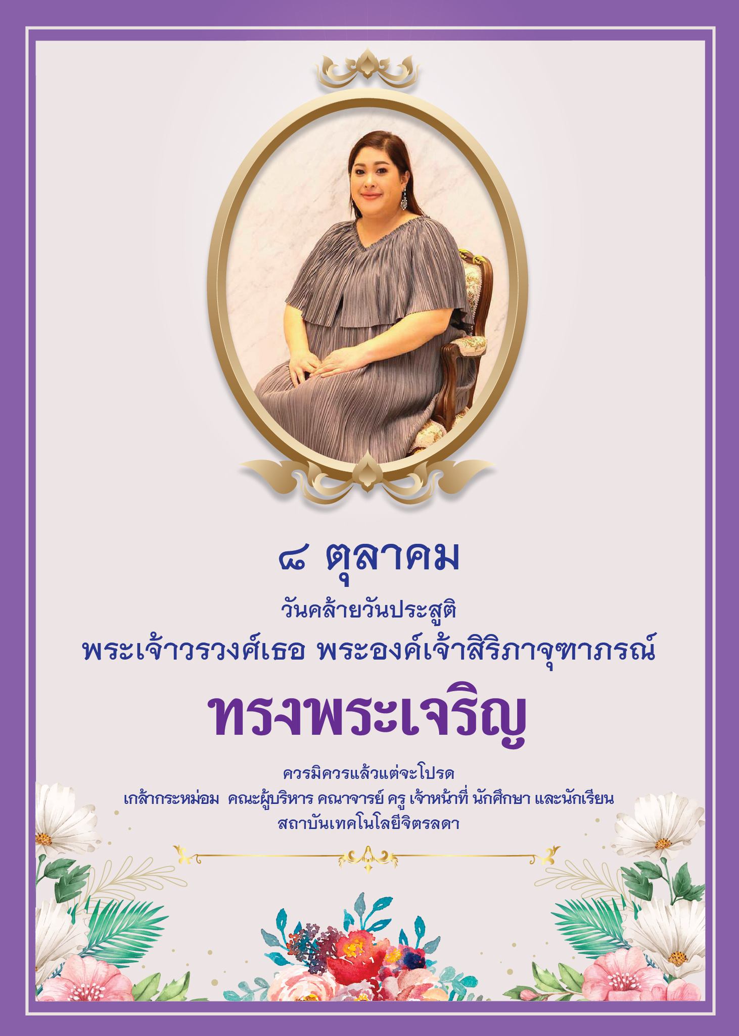 ข่าวสารทั้งหมด — 2 พฤษภาคม 2025 — สถาบันเทคโนโลยีจิตรลดา CDTI