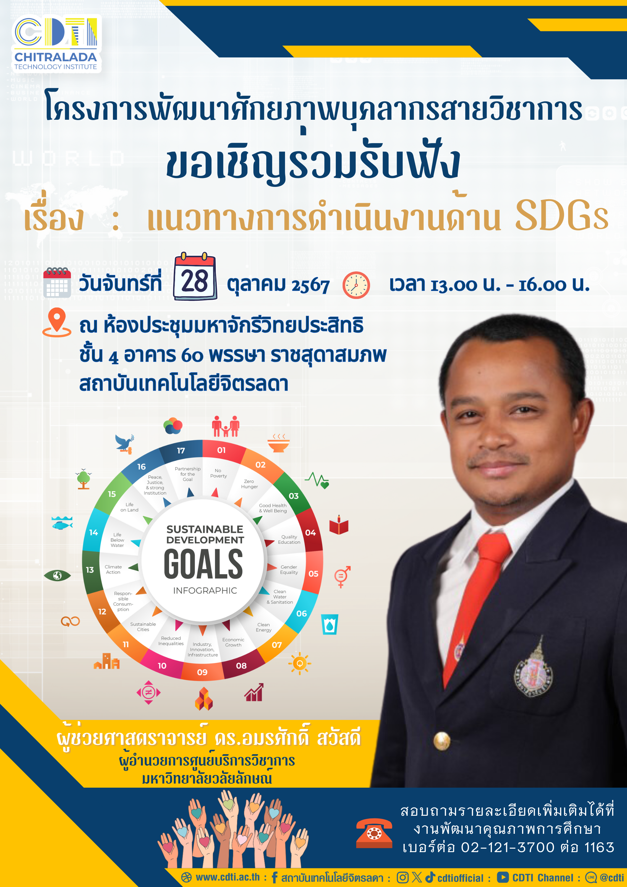 ข่าวสารทั้งหมด — 2 พฤษภาคม 2025 — สถาบันเทคโนโลยีจิตรลดา CDTI