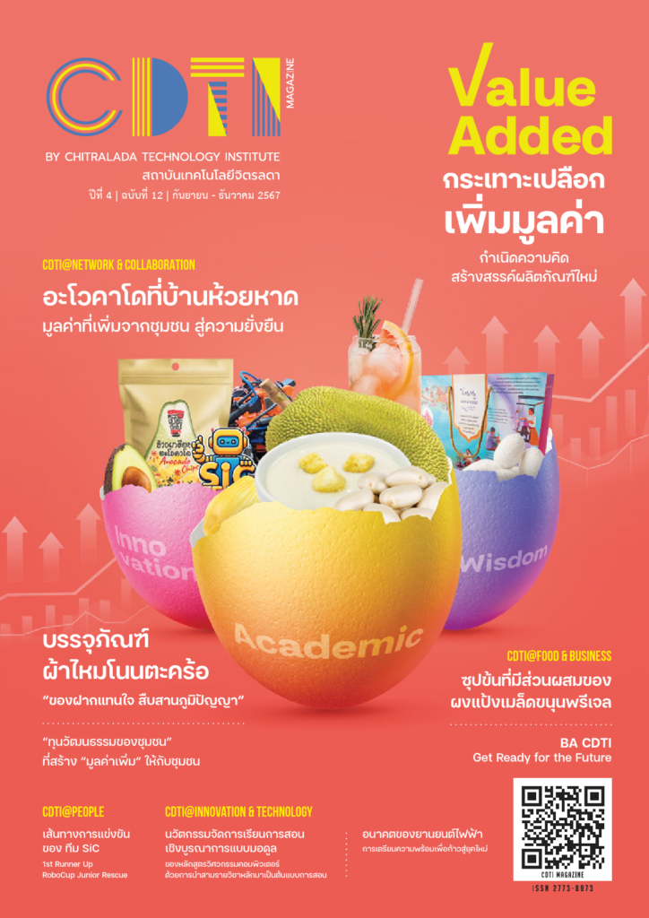 นิตยสาร CDTI ปีที่ 4 ฉบับที่ 12 พร้อมแล้วสำหรับการติดตามเรื่องราวที่น่าสนใจ — 2 พฤษภาคม 2025 — สถาบันเทคโนโลยีจิตรลดา CDTI