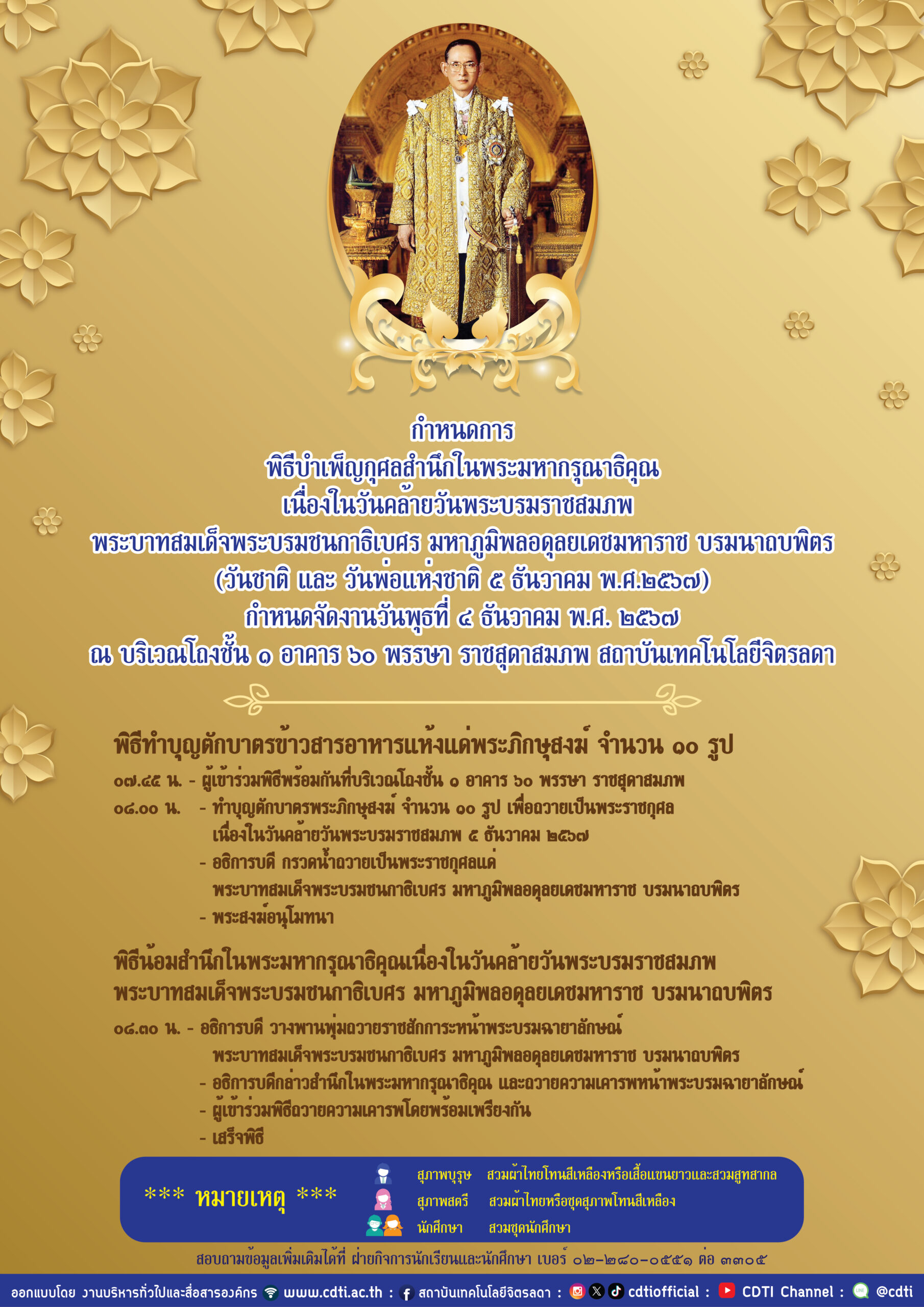 ข่าวสารทั้งหมด — 1 พฤษภาคม 2025 — สถาบันเทคโนโลยีจิตรลดา CDTI