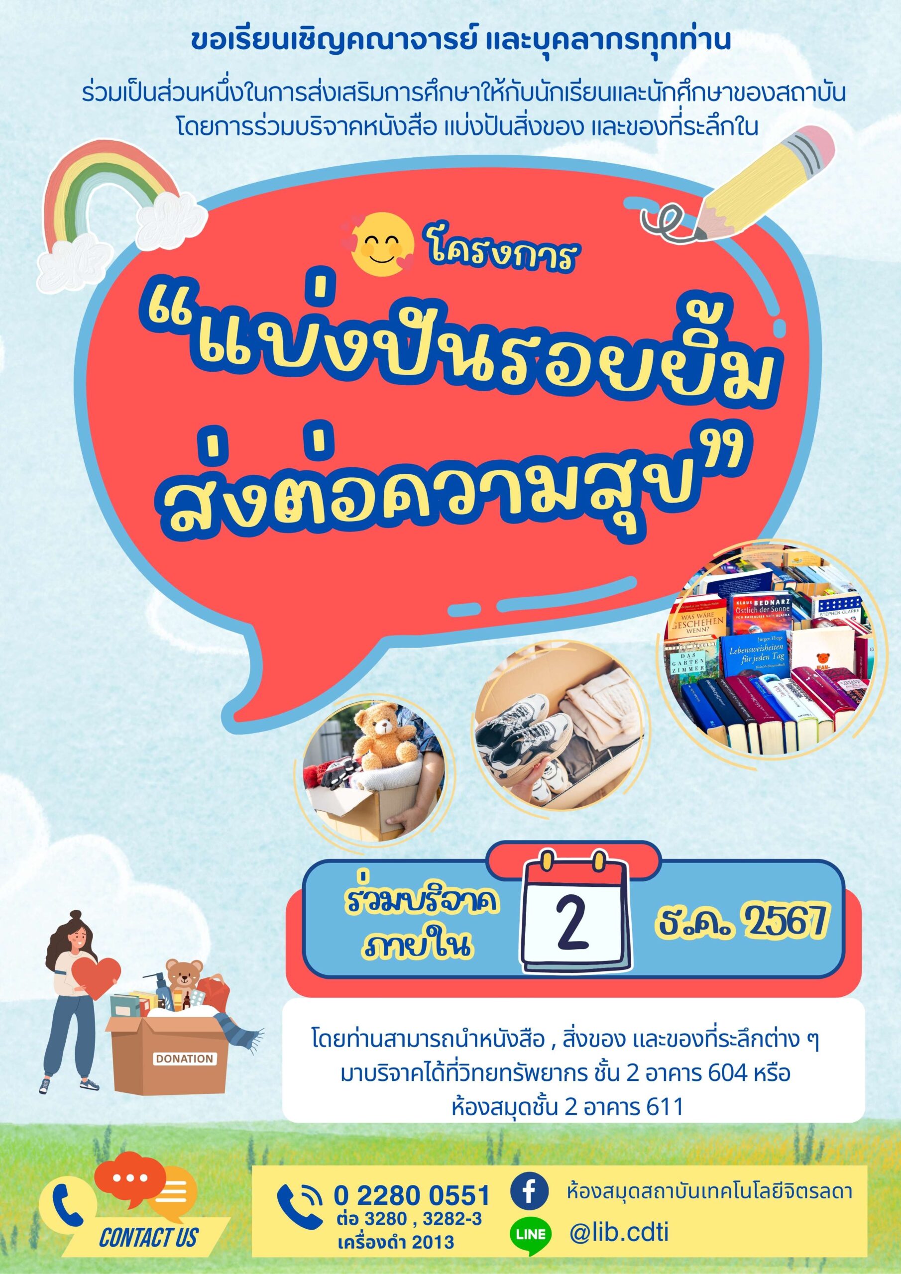 ข่าวสารทั้งหมด — 1 พฤษภาคม 2025 — สถาบันเทคโนโลยีจิตรลดา CDTI