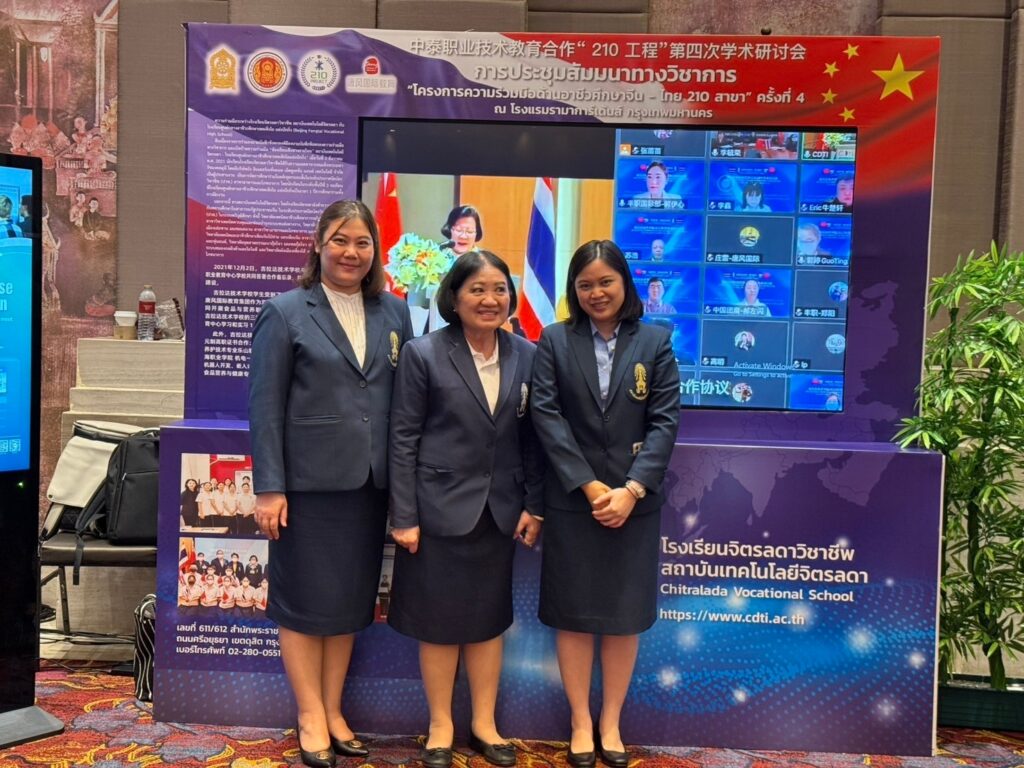 สจด. เข้าร่วมงานการประชุมสัมมนาทางวิชาการ ครั้งที่ 4 “ภายใต้โครงการความร่วมมือด้านอาชีวศึกษาจีน-ไทย 210 สาขา” — 1 พฤษภาคม 2025 — สถาบันเทคโนโลยีจิตรลดา CDTI
