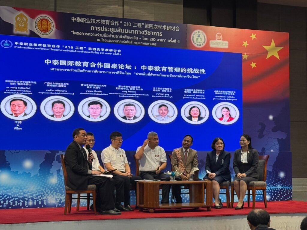 สจด. เข้าร่วมงานการประชุมสัมมนาทางวิชาการ ครั้งที่ 4 “ภายใต้โครงการความร่วมมือด้านอาชีวศึกษาจีน-ไทย 210 สาขา” — 1 พฤษภาคม 2025 — สถาบันเทคโนโลยีจิตรลดา CDTI