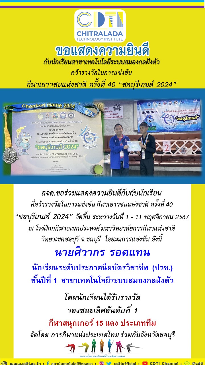ข่าวสารทั้งหมด — 1 พฤษภาคม 2025 — สถาบันเทคโนโลยีจิตรลดา CDTI