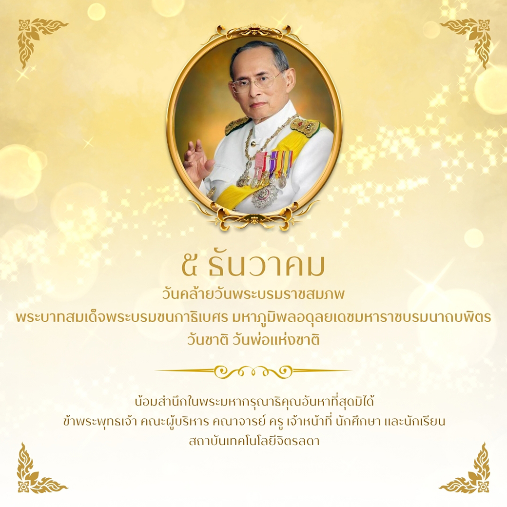 ข่าวสารทั้งหมด — 1 พฤษภาคม 2025 — สถาบันเทคโนโลยีจิตรลดา CDTI