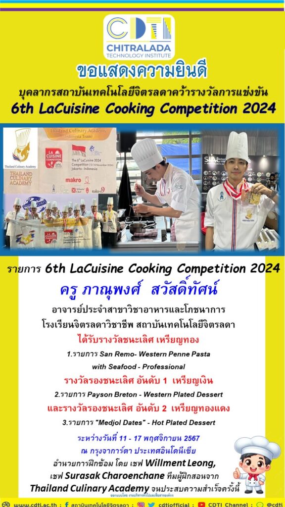 ขอแสดงความยินดีกับ ทีมนักศึกษา และบุคลากรสถาบันเทคโนโลยีจิตรลดา ตัวแทนประเทศไทยคว้ารางวัลการแข่งขัน 12 เหรียญทอง รายการ 6th LaCuisine Cooking Competition 2024 — 1 พฤษภาคม 2025 — สถาบันเทคโนโลยีจิตรลดา CDTI
