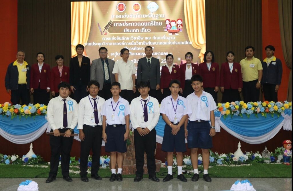 สจด. ขอแสดงความยินดีกับนักเรียนคว้ารางวัลการแข่งขันทักษะวิชาชีพ การแข่งทักษะพื้นฐาน และหลักสูตรวิชาชีพระยะสั้น ระดับอาชีวศึกษากรุงเทพ (การประกวดดนตรีไทย) — 1 พฤษภาคม 2025 — สถาบันเทคโนโลยีจิตรลดา CDTI