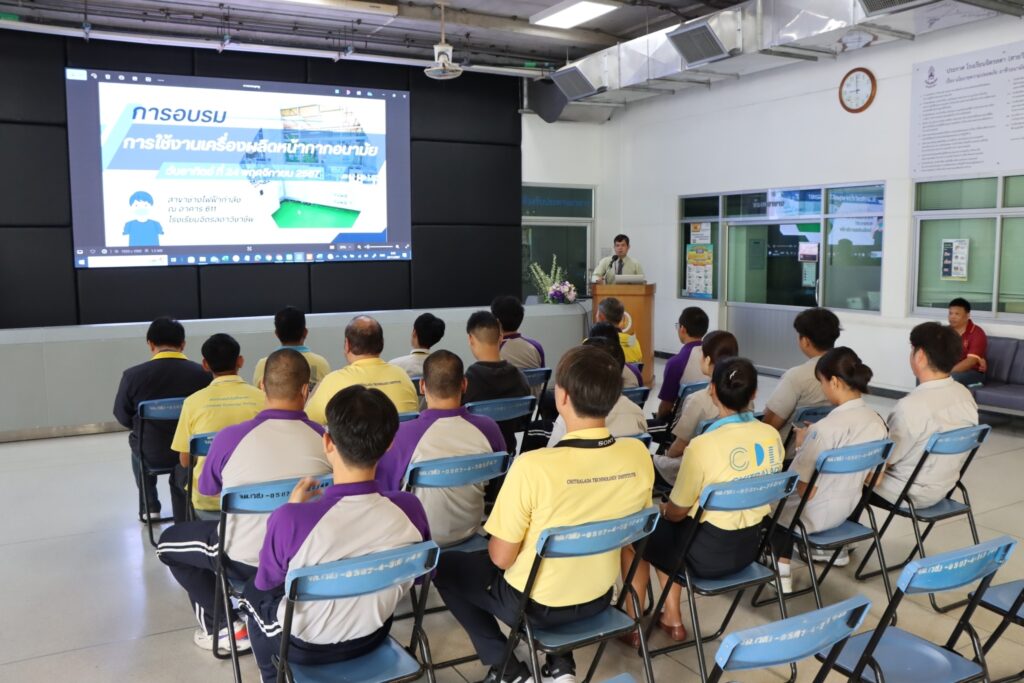 สจด. จัดอบรมการใช้งานเครื่องผลิตหน้ากากอนามัย — 1 พฤษภาคม 2025 — สถาบันเทคโนโลยีจิตรลดา CDTI