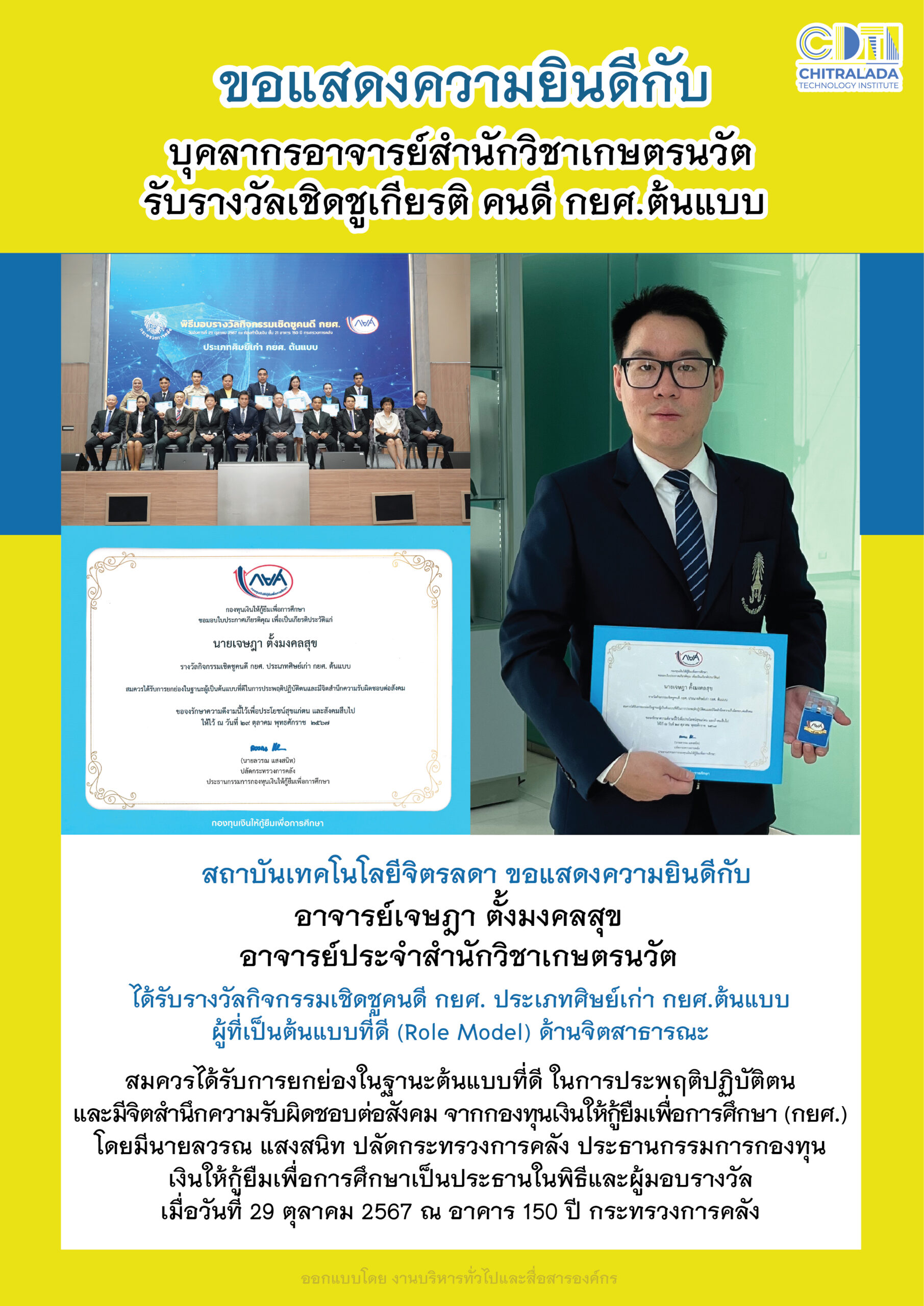 ข่าวสารทั้งหมด — 1 พฤษภาคม 2025 — สถาบันเทคโนโลยีจิตรลดา CDTI