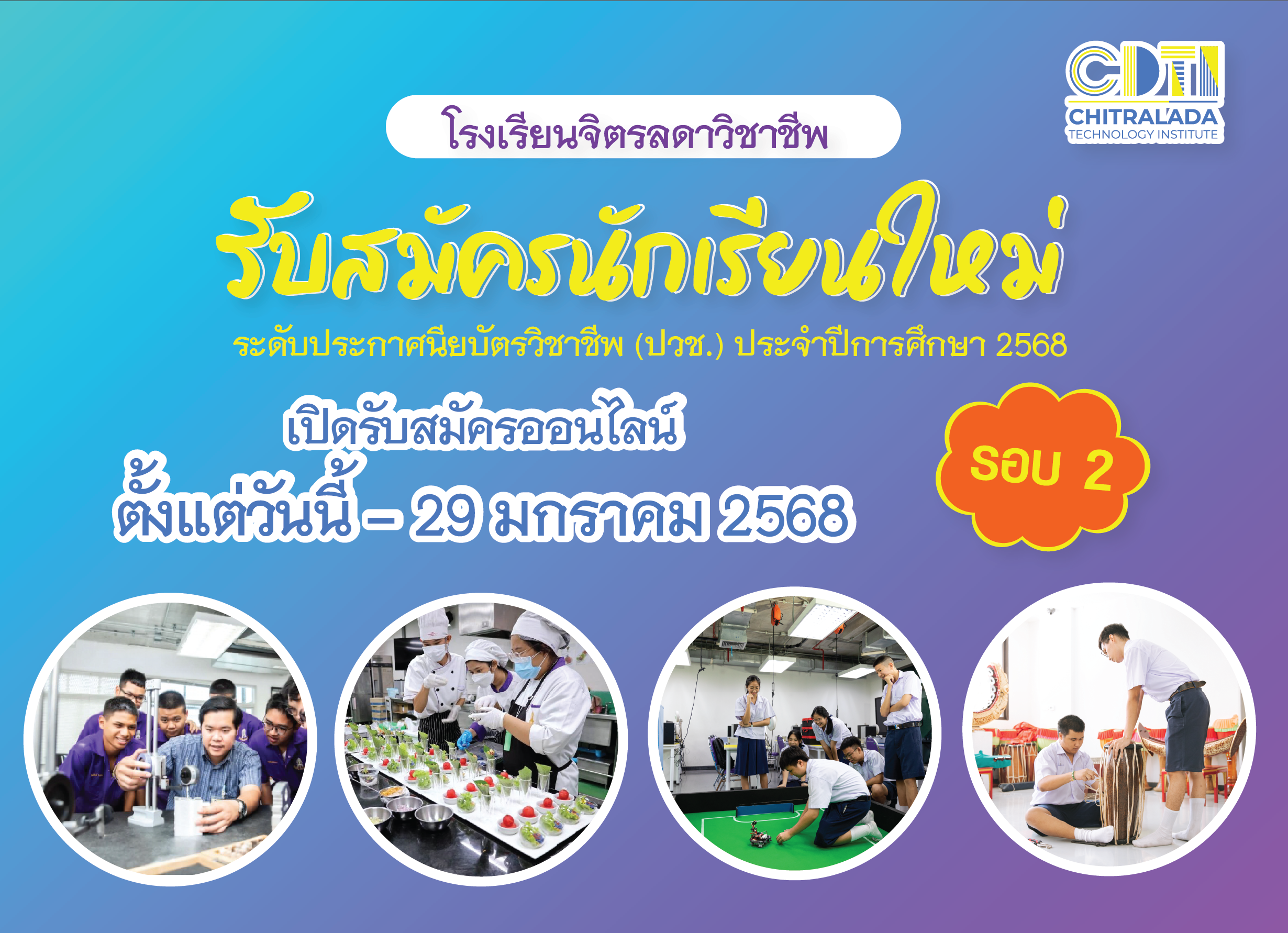 ข่าวสารทั้งหมด — 1 พฤษภาคม 2025 — สถาบันเทคโนโลยีจิตรลดา CDTI