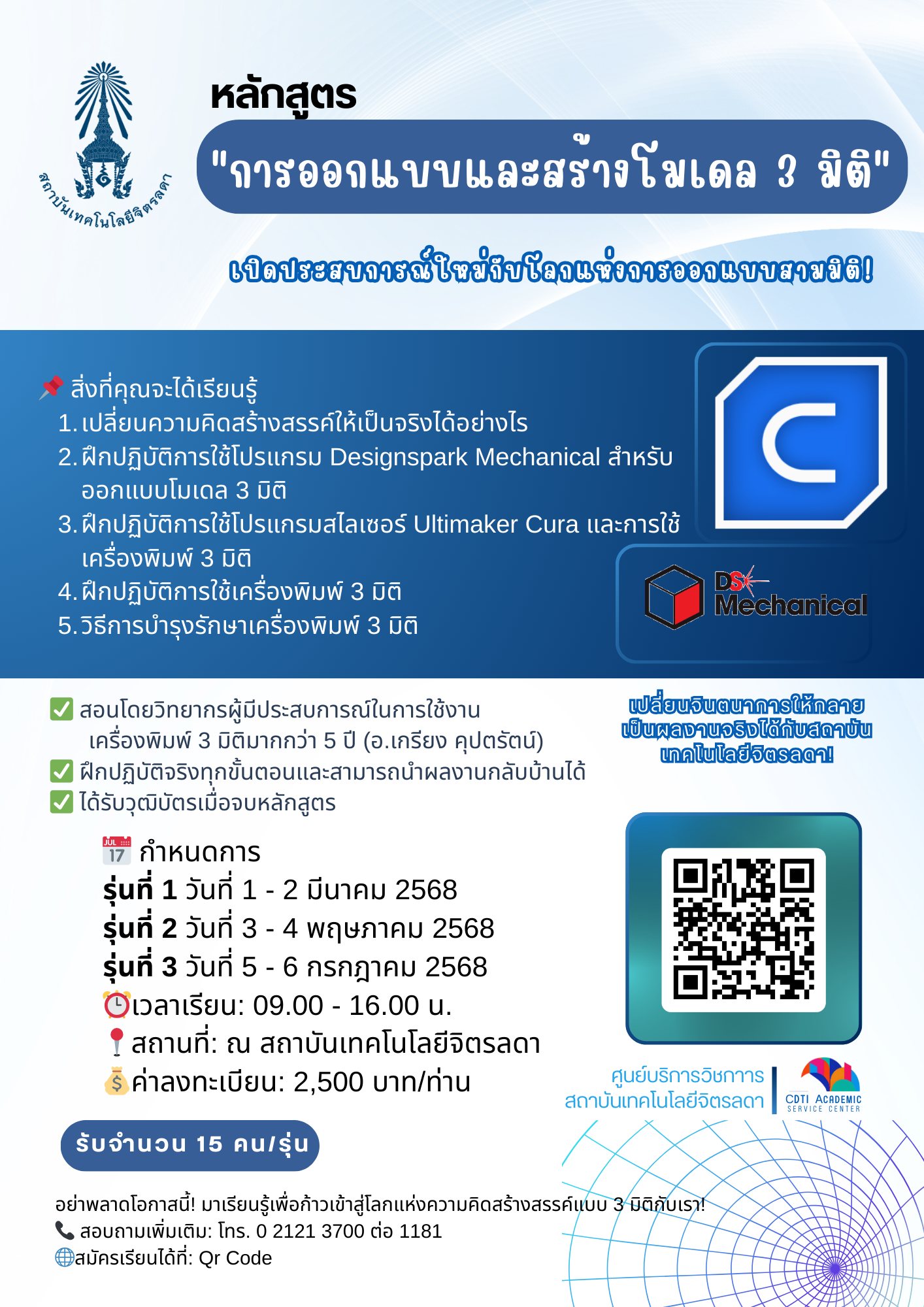 ข่าวสารทั้งหมด — 1 พฤษภาคม 2025 — สถาบันเทคโนโลยีจิตรลดา CDTI