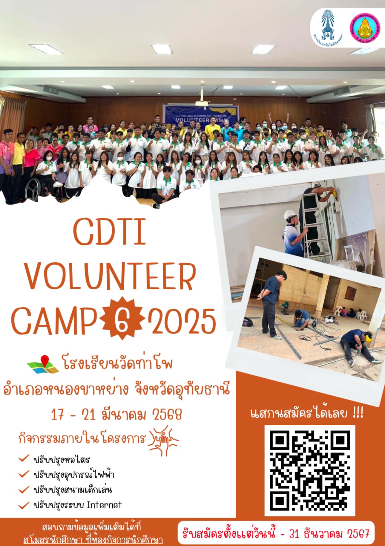 ข่าวสารทั้งหมด — 1 พฤษภาคม 2025 — สถาบันเทคโนโลยีจิตรลดา CDTI