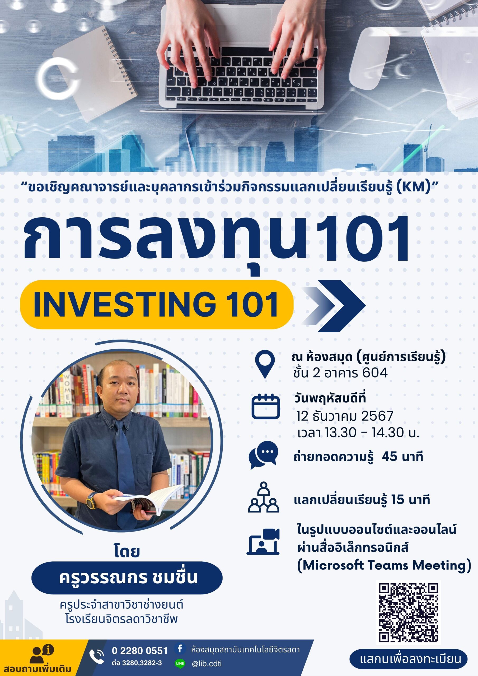 ข่าวสารทั้งหมด — 1 พฤษภาคม 2025 — สถาบันเทคโนโลยีจิตรลดา CDTI