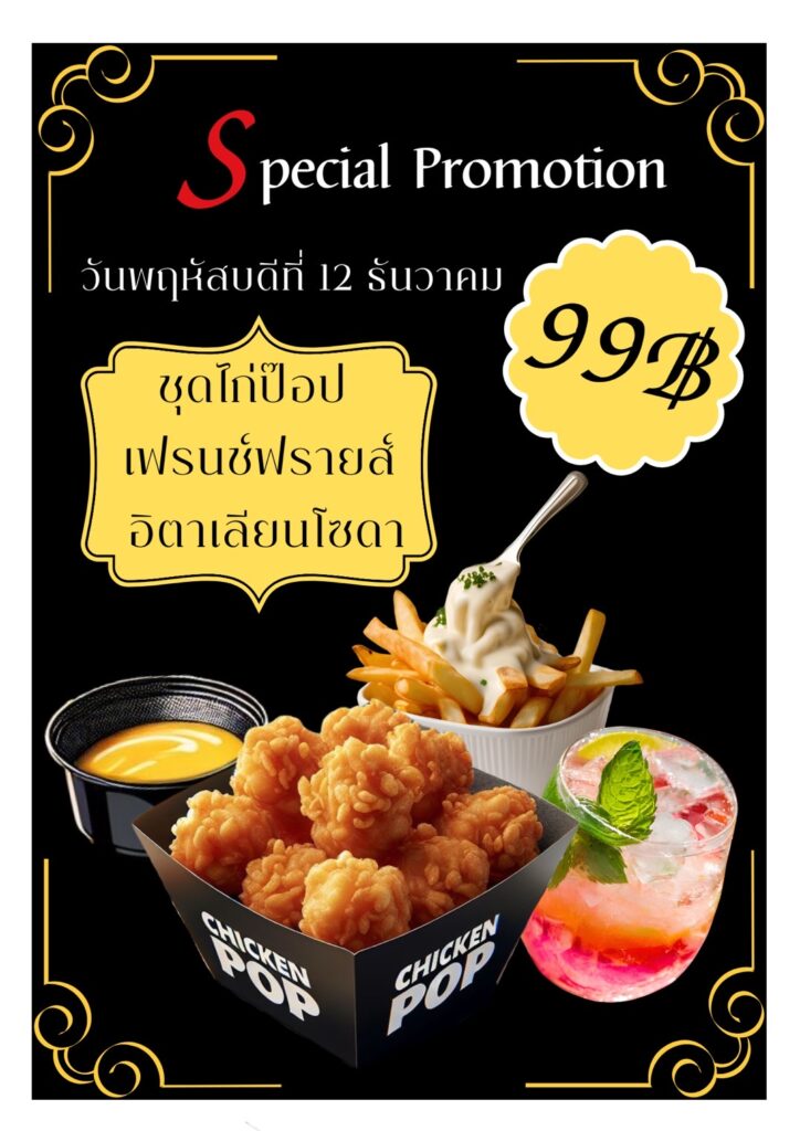 เตรียมพบกับ M&P Cheese ไก่ป๊อบกรอบนอกนุ่มใน สูตรพิเศษที่คุณต้องลอง!เปิดร้านวันแรก วันพฤหัสบดีที่ 12 ธันวาคมนี้ — 1 พฤษภาคม 2025 — สถาบันเทคโนโลยีจิตรลดา CDTI