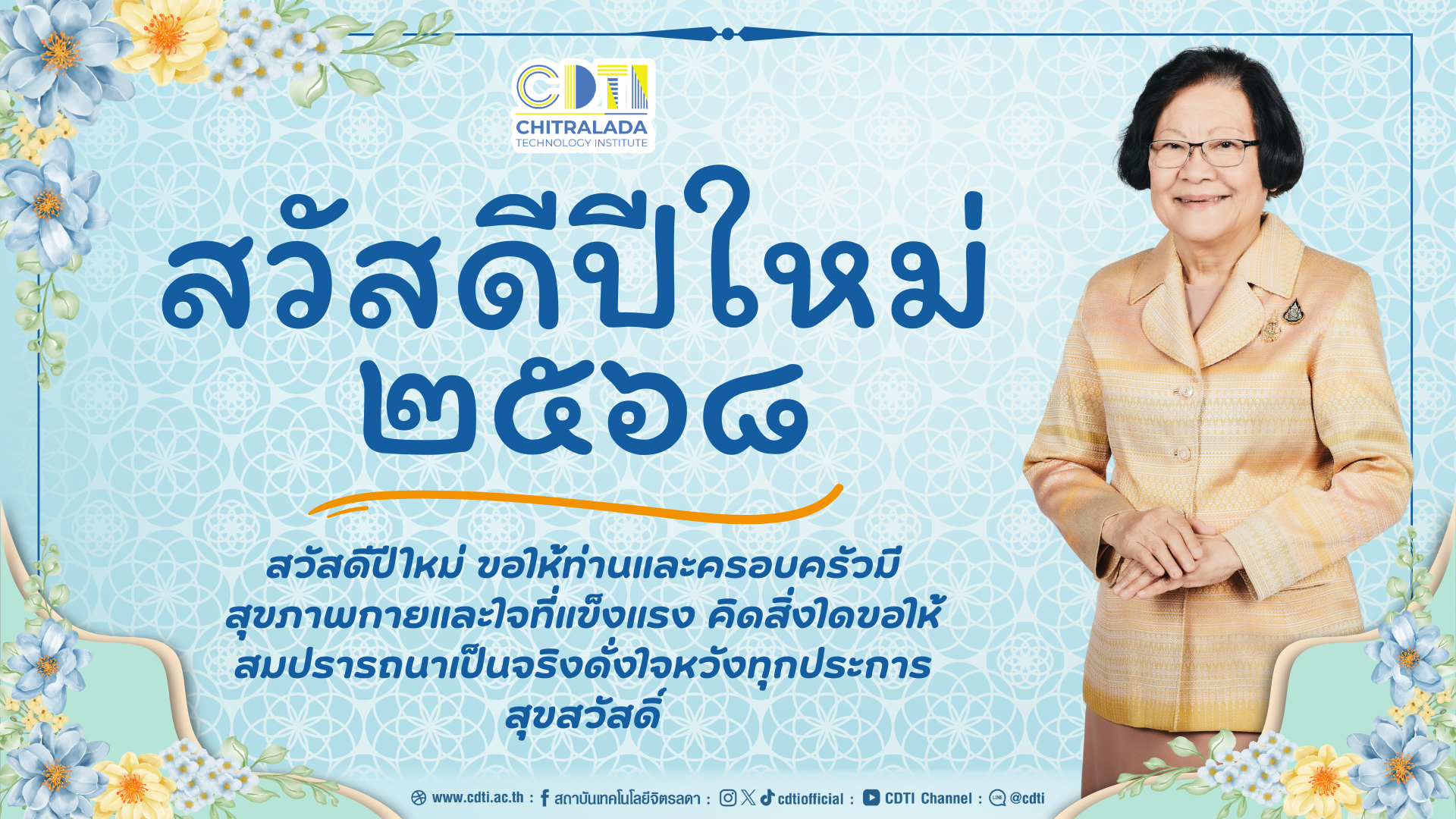 ข่าวสารทั้งหมด — 1 พฤษภาคม 2025 — สถาบันเทคโนโลยีจิตรลดา CDTI