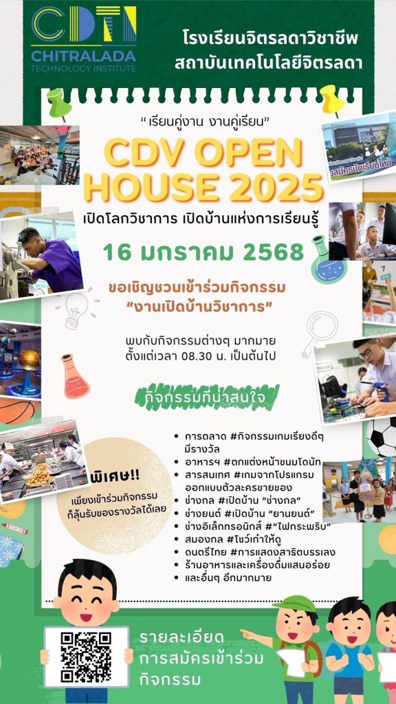 CDV OPEN HOUSE 2025 เปิดโลกวิชาการเปิดบ้านแห่งการเรียนรู้ โรงเรียนจิตรลดาวิชาชีพ — 1 พฤษภาคม 2025 — สถาบันเทคโนโลยีจิตรลดา CDTI