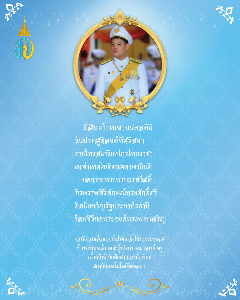 ข่าวสารทั้งหมด — 1 พฤษภาคม 2025 — สถาบันเทคโนโลยีจิตรลดา CDTI
