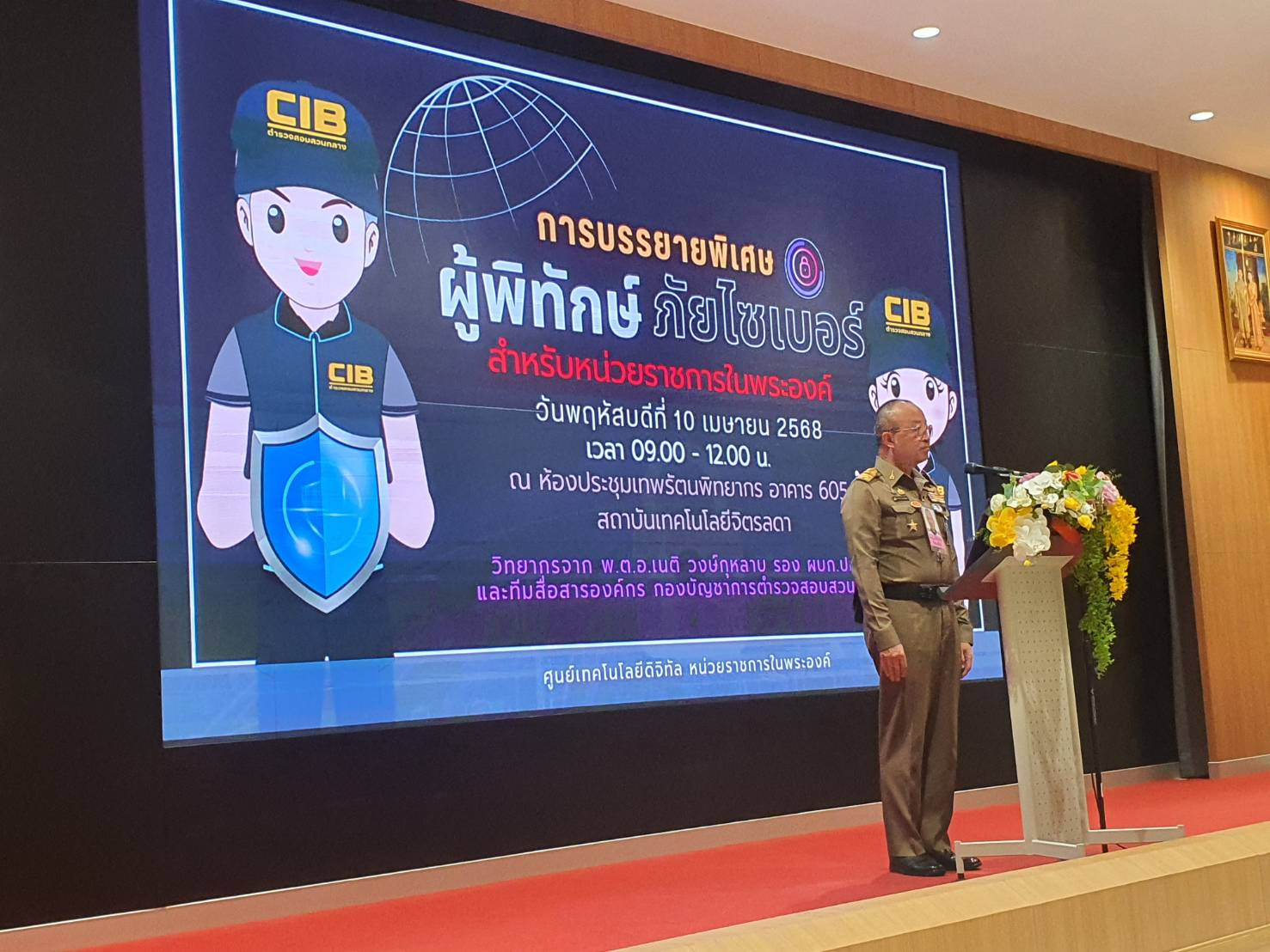 สจด. ร่วมฟังบรรยายพิเศษ ในหัวข้อ “ผู้พิทักษ์ ภัยไซเบอร์ สำหรับหน่วยราชการในพระองค์” — 16 พฤษภาคม 2025 — สถาบันเทคโนโลยีจิตรลดา CDTI