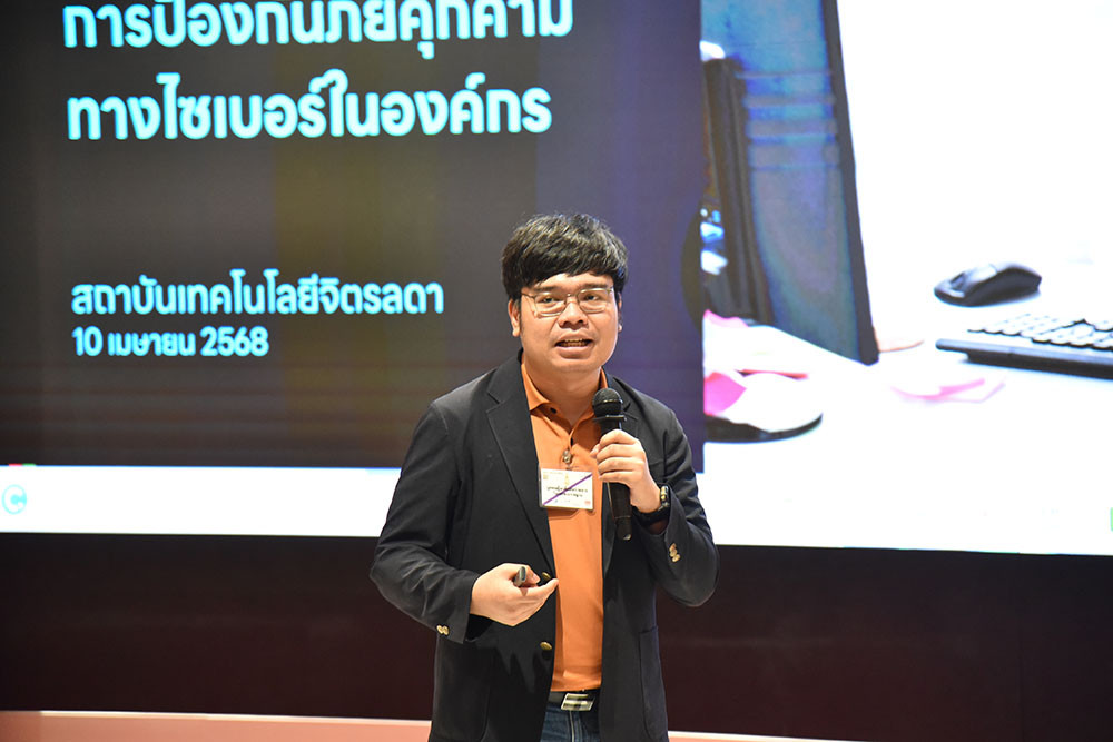 สจด. ร่วมฟังบรรยาย ในหัวข้อ CYBER SECURITY การป้องกันภัยคุกคามทางไซเบอร์ในองค์กร — 1 พฤษภาคม 2025 — สถาบันเทคโนโลยีจิตรลดา CDTI